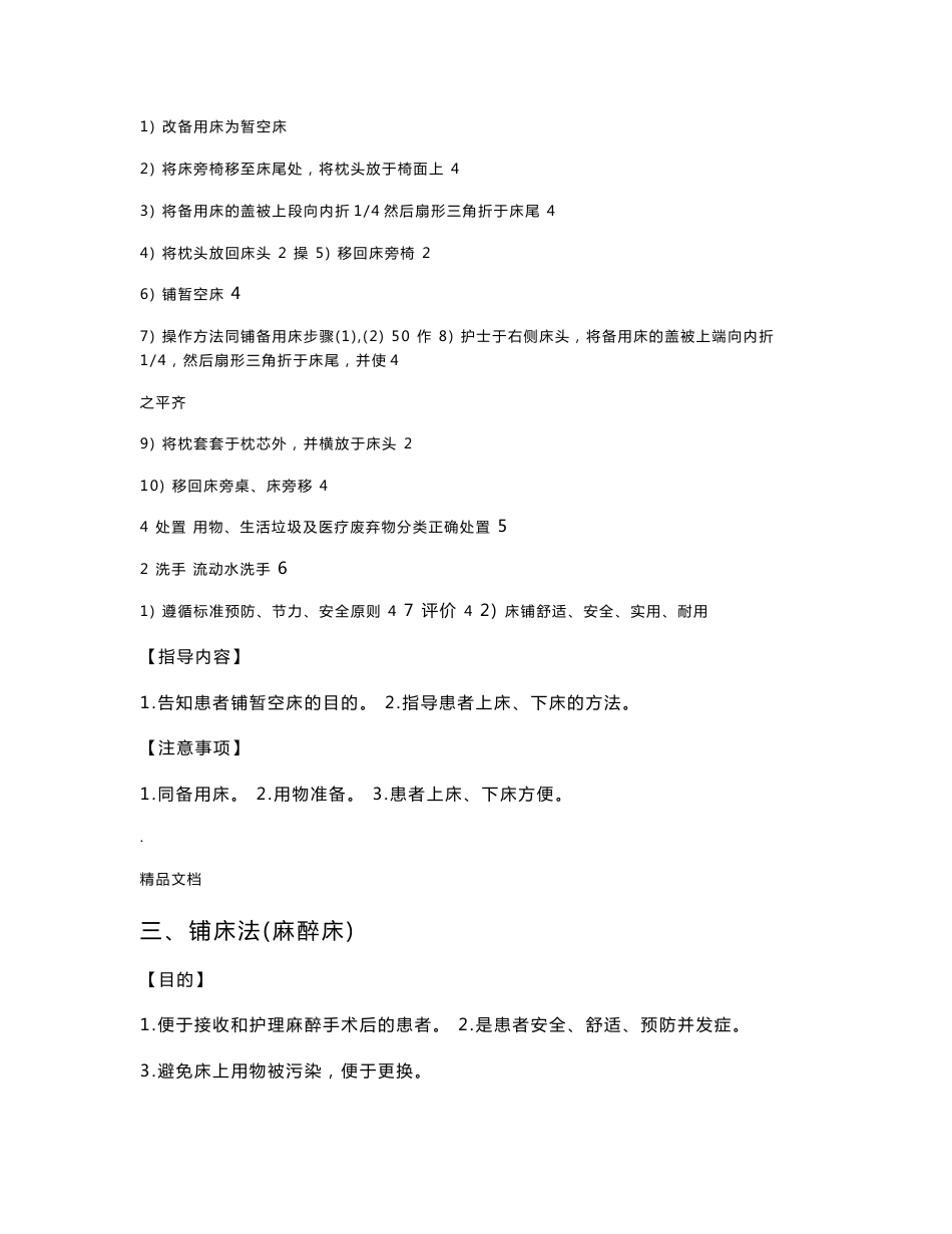 常用基础护理技术操作流程及评分标准_第3页