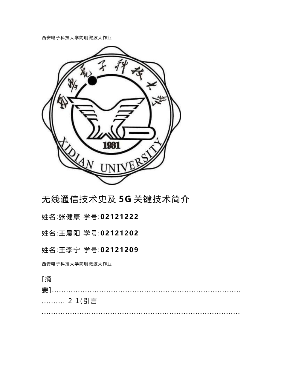 无线通信技术及5g关键技术介绍_第1页