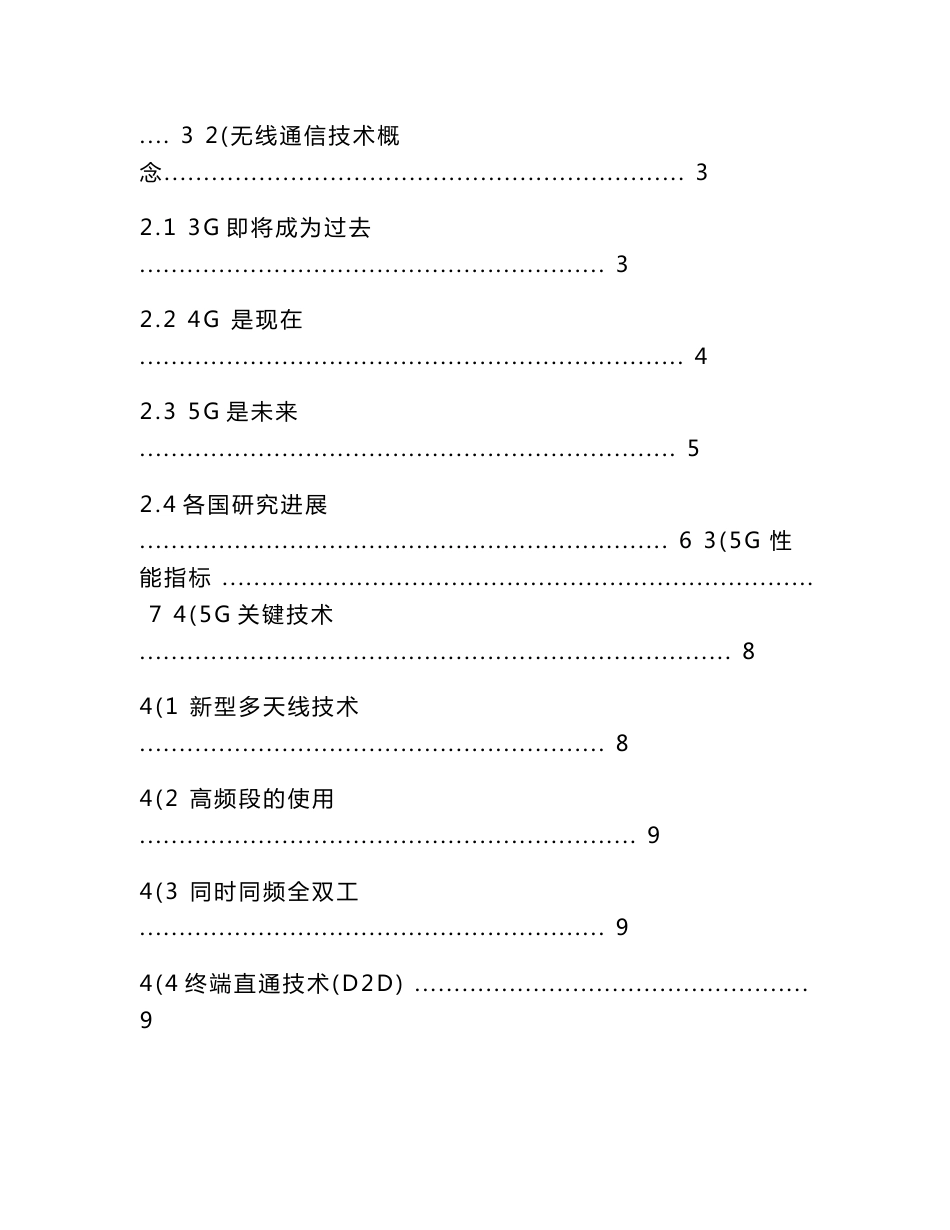 无线通信技术及5g关键技术介绍_第2页