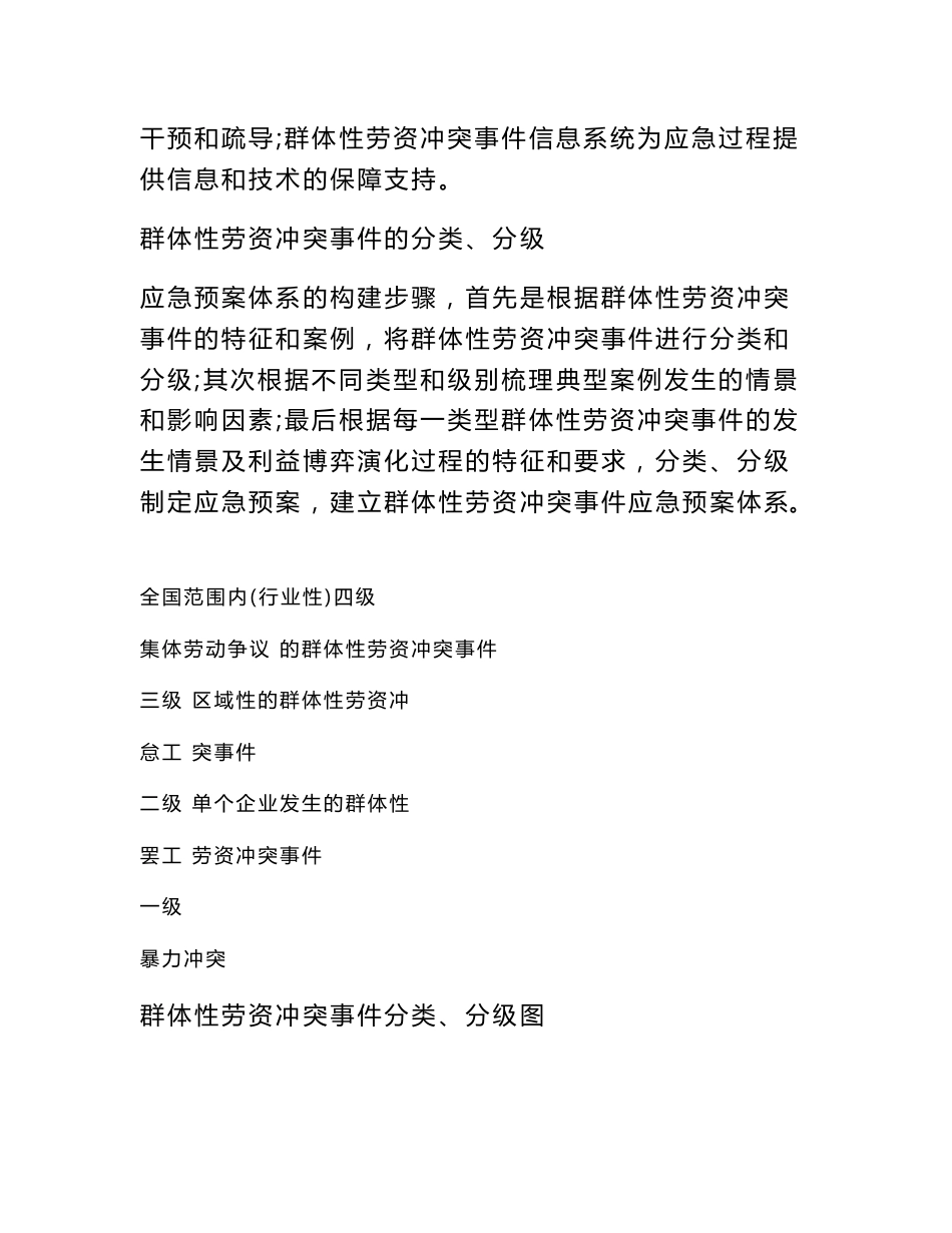群体性劳资冲突事件应急管理系统信息系统分析方案_第2页