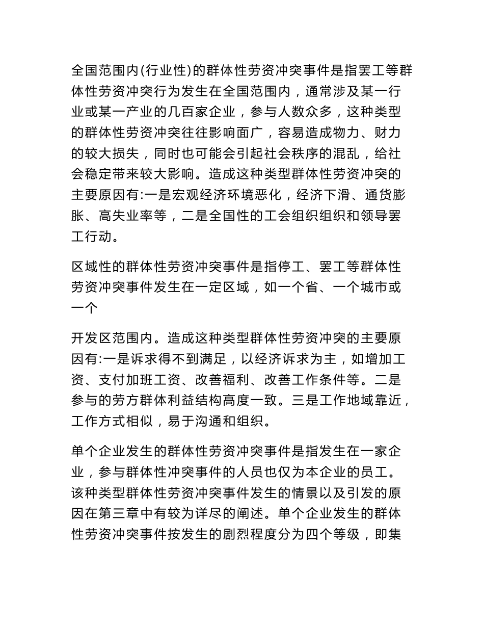 群体性劳资冲突事件应急管理系统信息系统分析方案_第3页