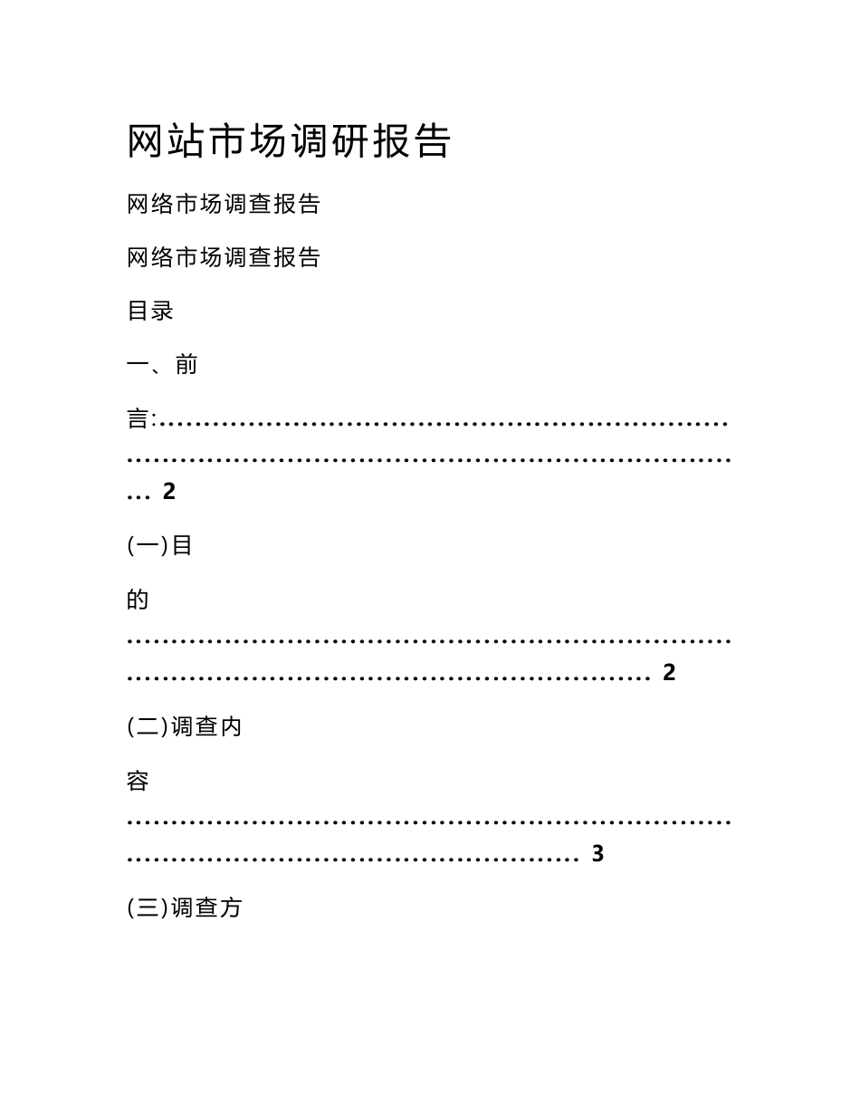 网站市场调研报告_第1页
