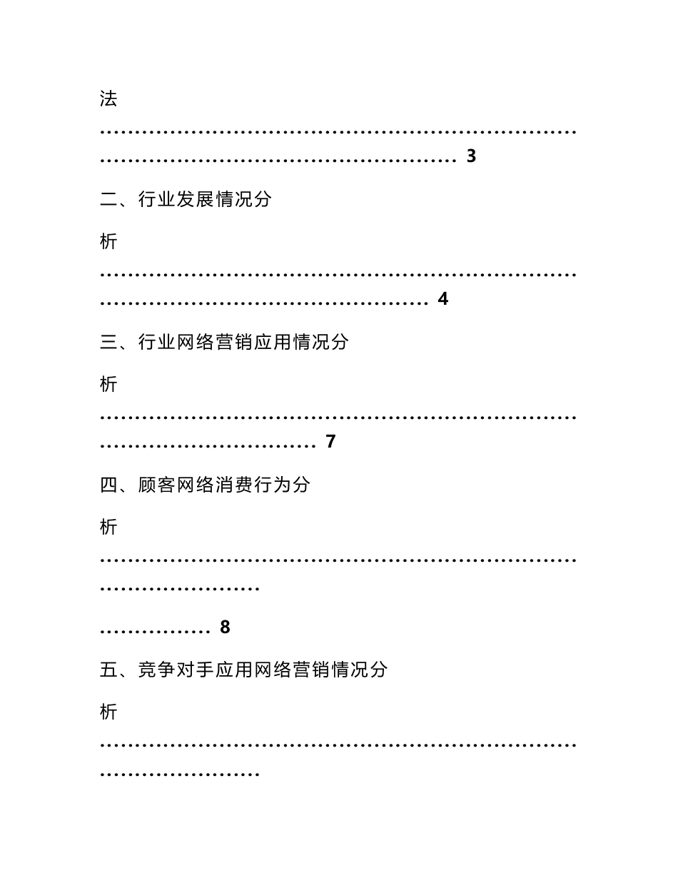 网站市场调研报告_第2页