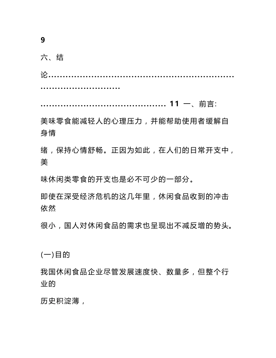 网站市场调研报告_第3页