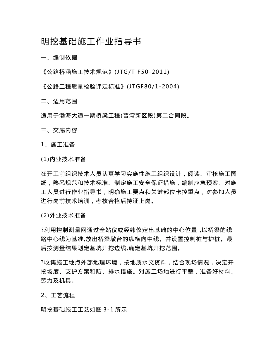 桥梁技术交底汇总_第1页