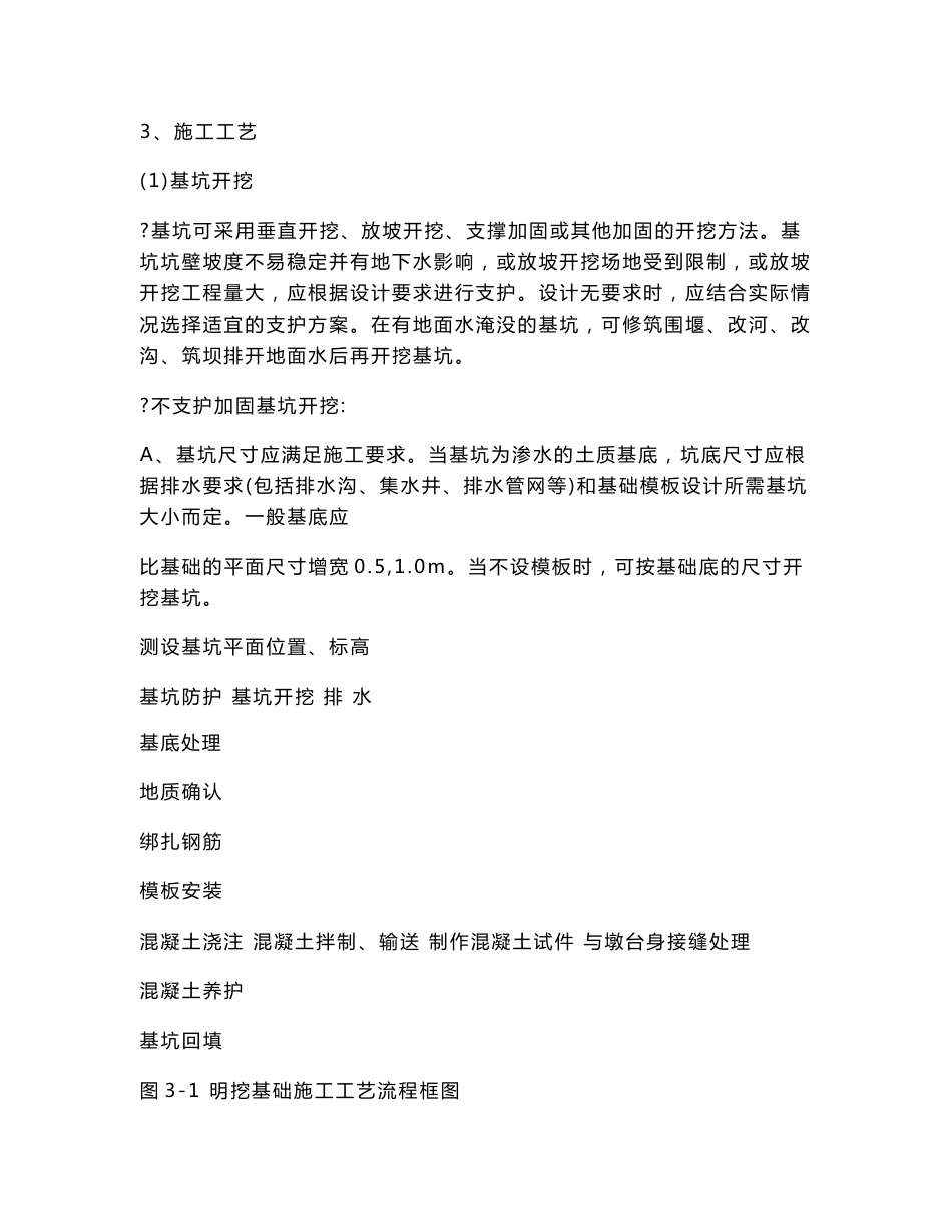 桥梁技术交底汇总_第2页