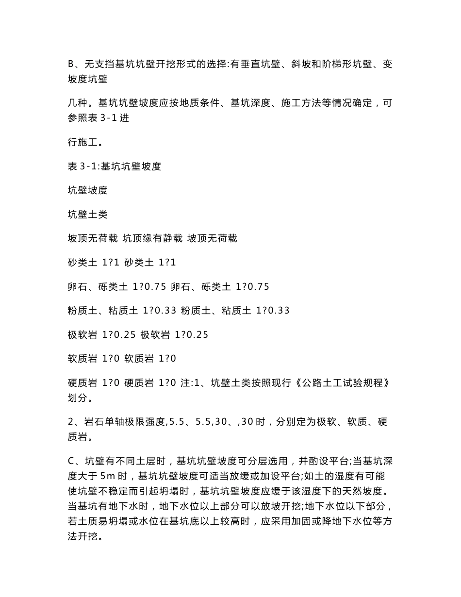 桥梁技术交底汇总_第3页