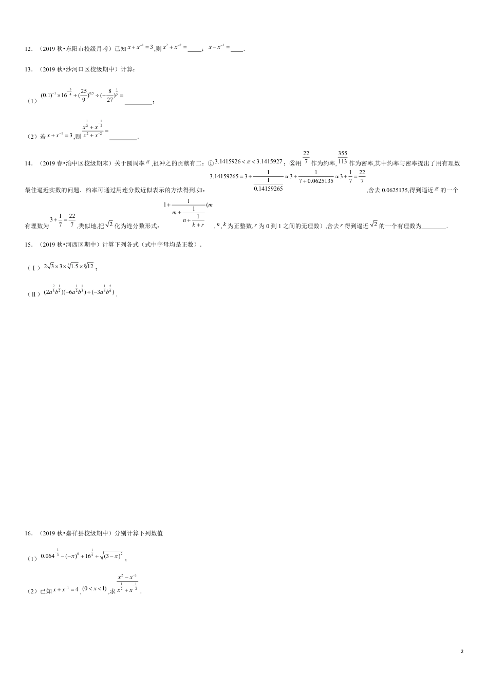 4.1 指数-2020-2021学年高一数学节节清同步练习（人教A版2019必修第一册）（原卷版）附答案_第2页