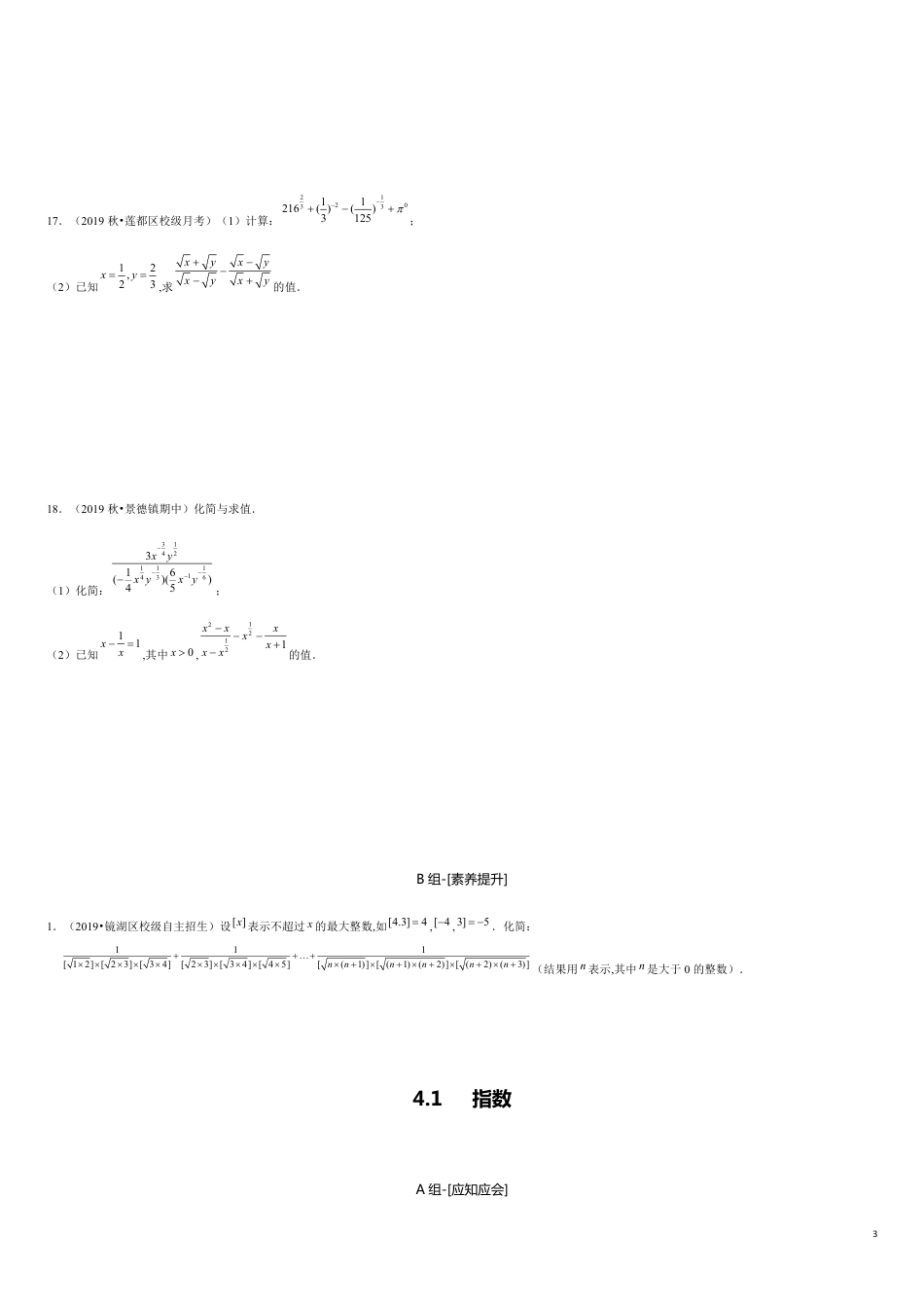 4.1 指数-2020-2021学年高一数学节节清同步练习（人教A版2019必修第一册）（原卷版）附答案_第3页