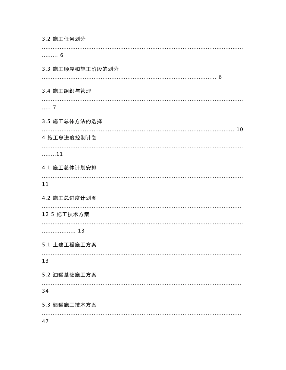 xx机场油库及航空加油站工程施工组织设计_第2页