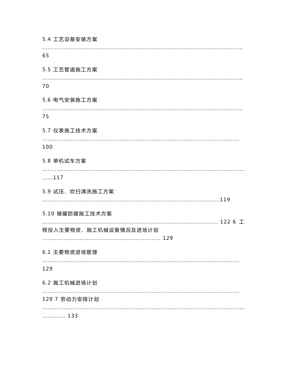 xx机场油库及航空加油站工程施工组织设计_第3页