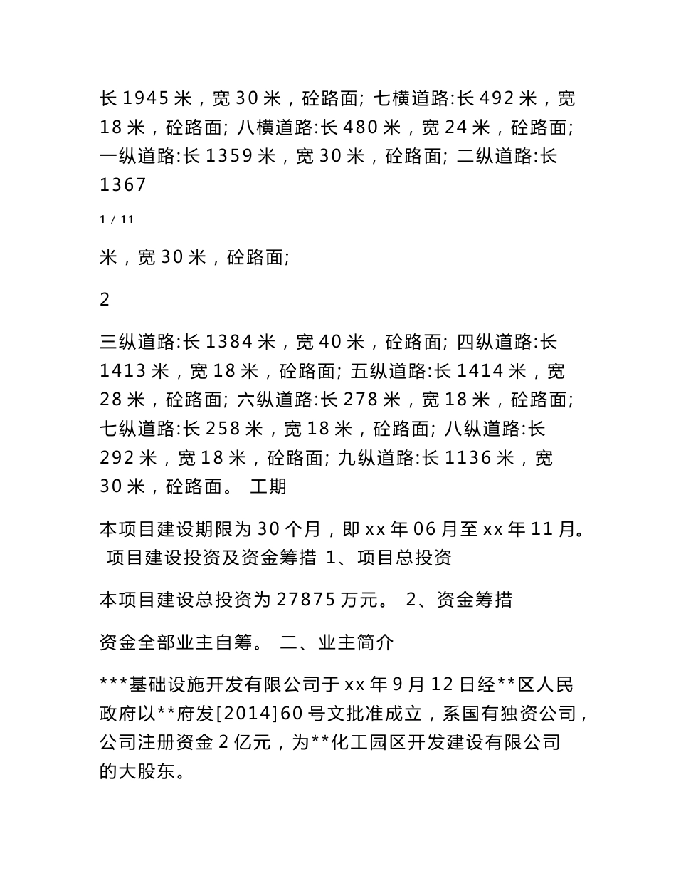 市政道路管网基础设施建设项目可行性研究报告_第2页