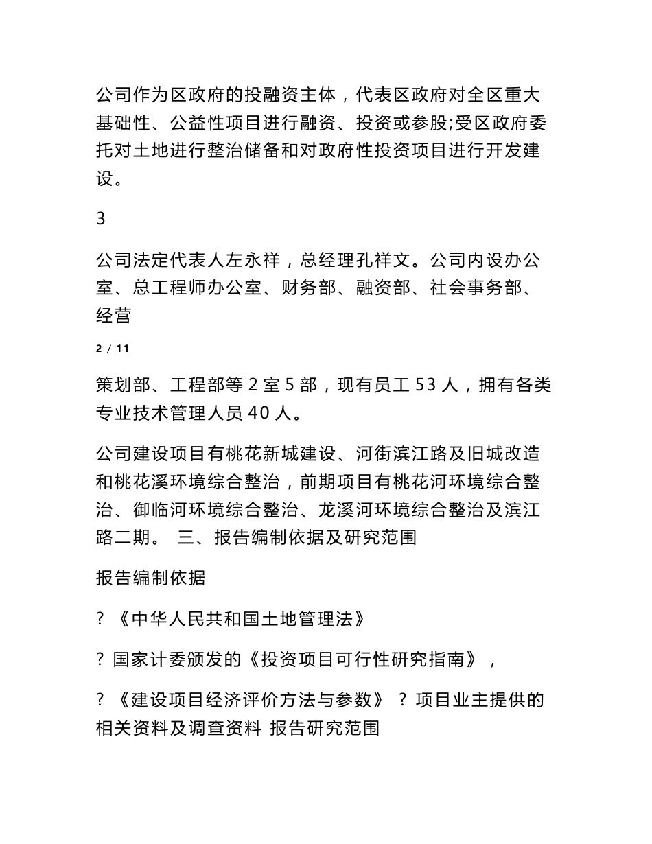 市政道路管网基础设施建设项目可行性研究报告_第3页