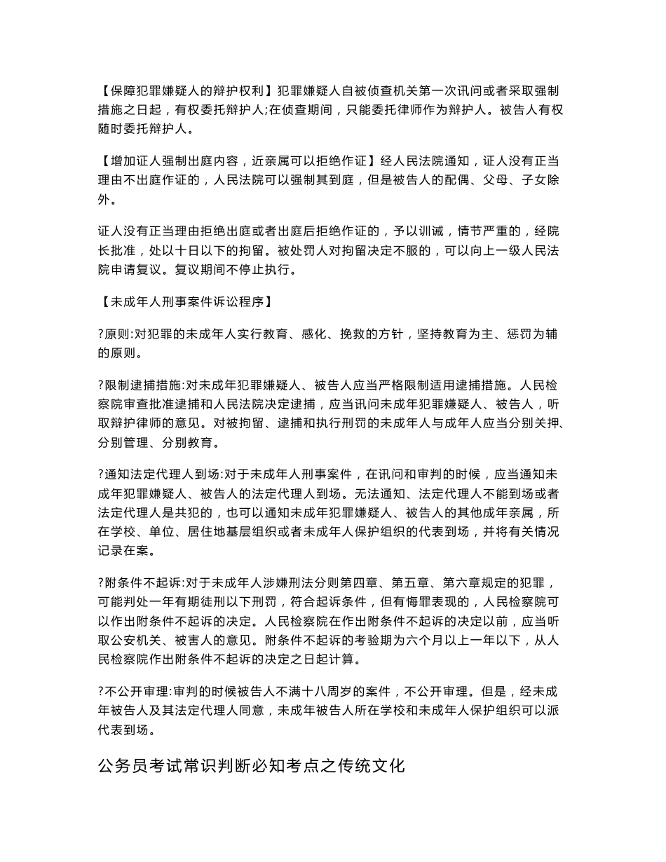 公务员考试常识知识点汇总_第2页