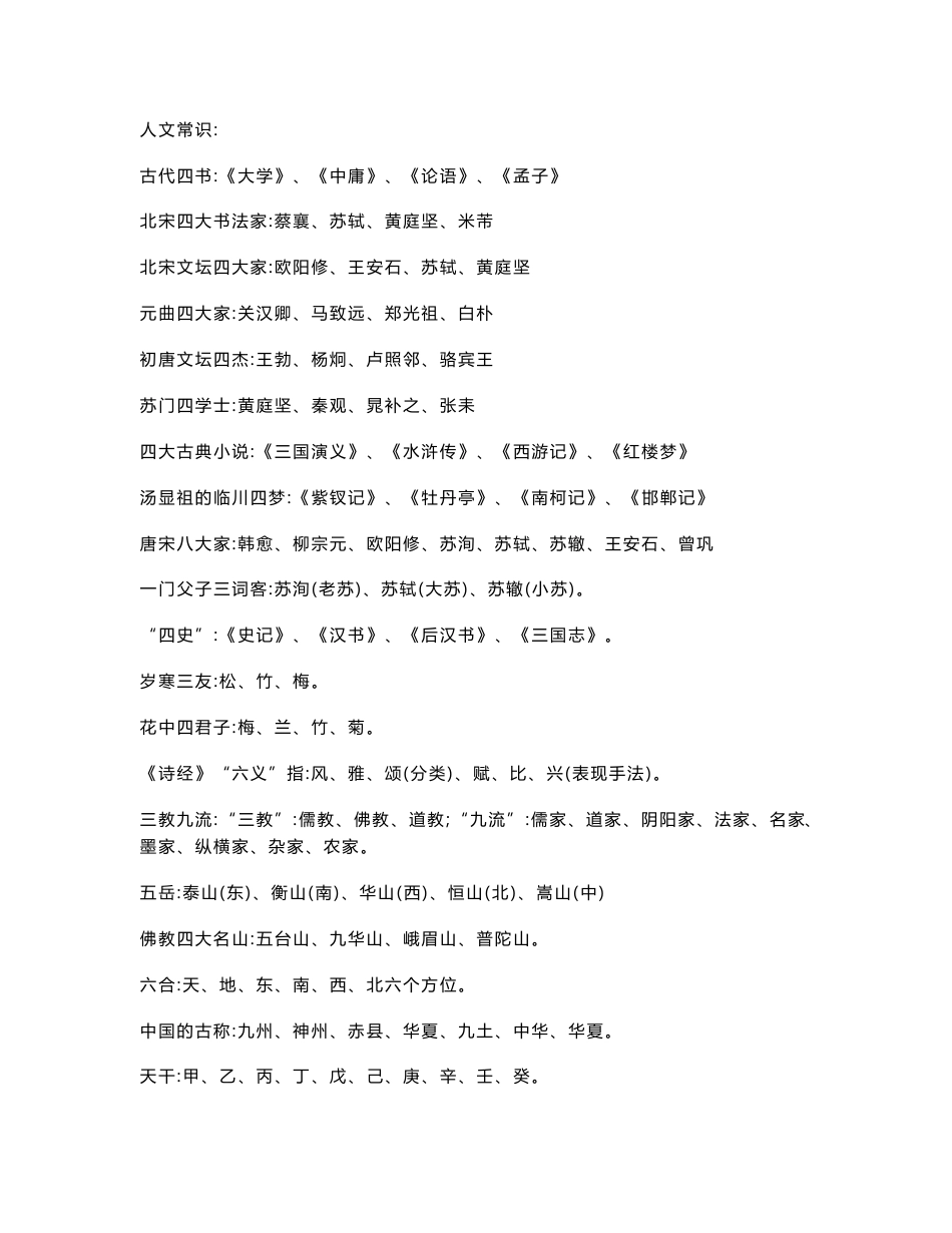 公务员考试常识知识点汇总_第3页