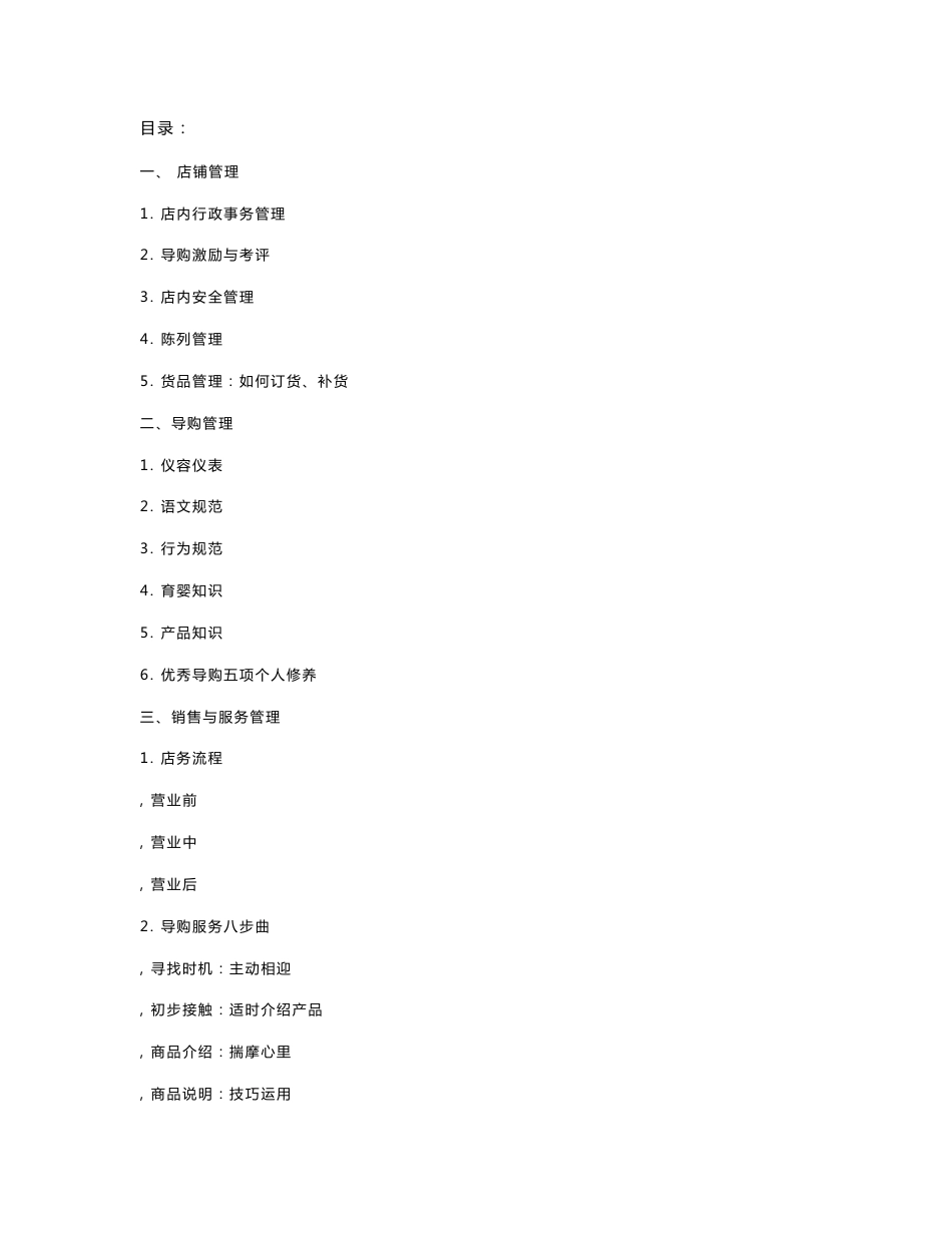 婴童店经营管理手册_第1页
