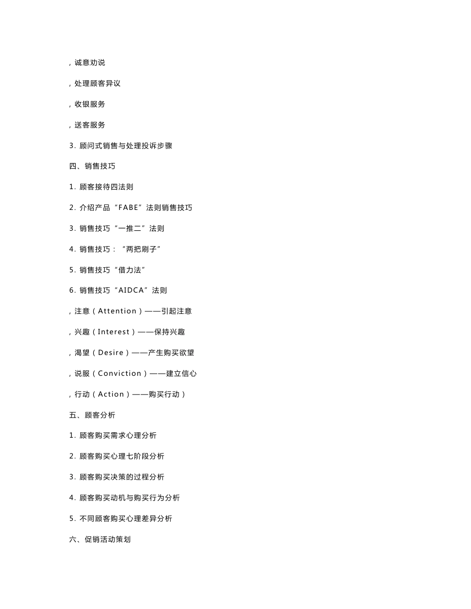 婴童店经营管理手册_第2页