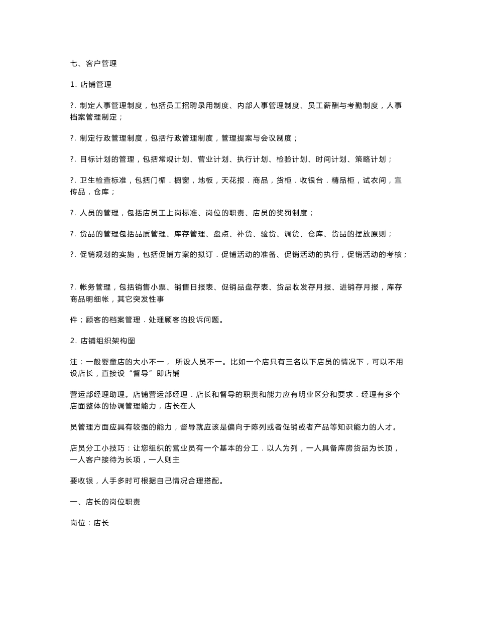 婴童店经营管理手册_第3页