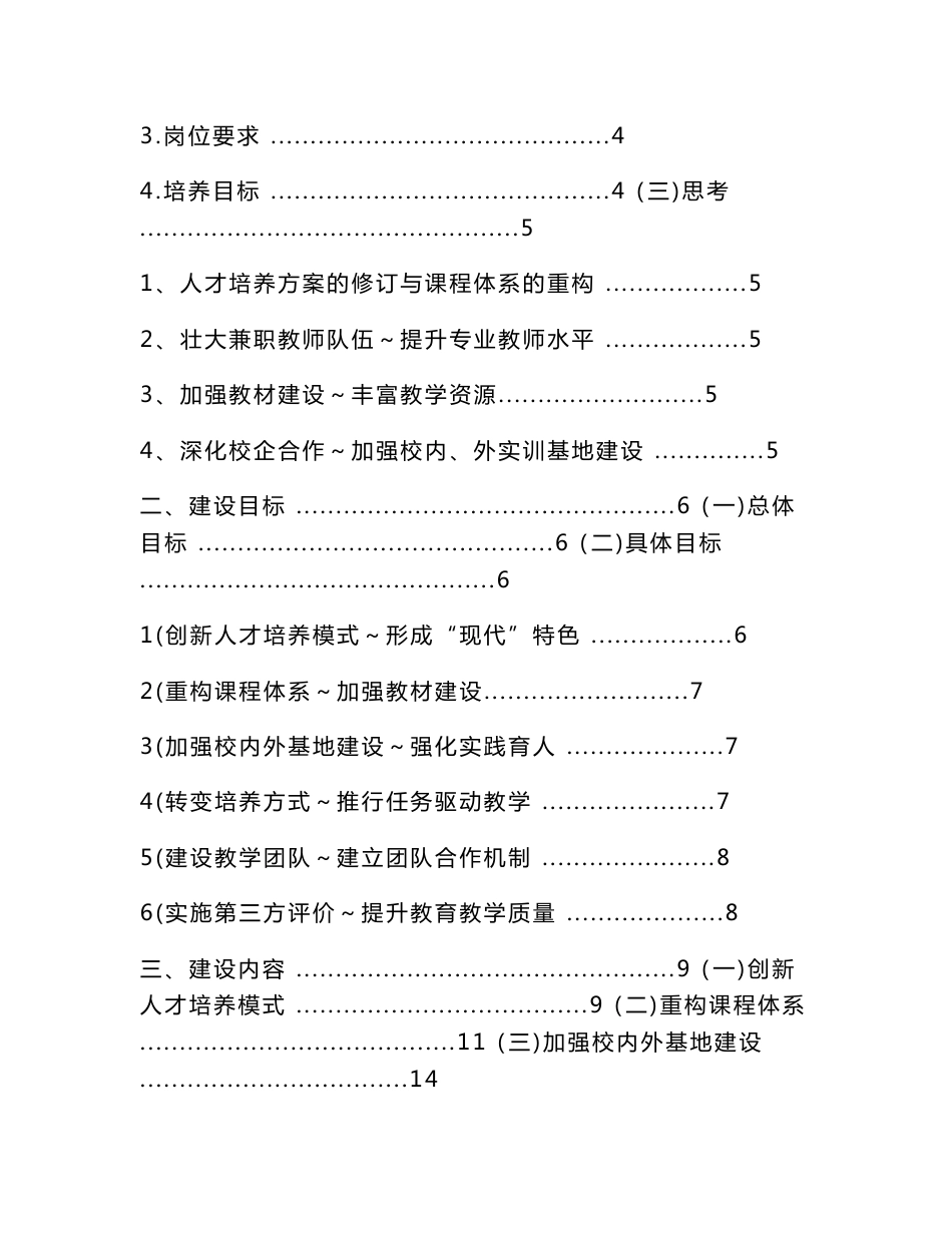 （天津）低空无人机操控技术专业建设方案_第2页