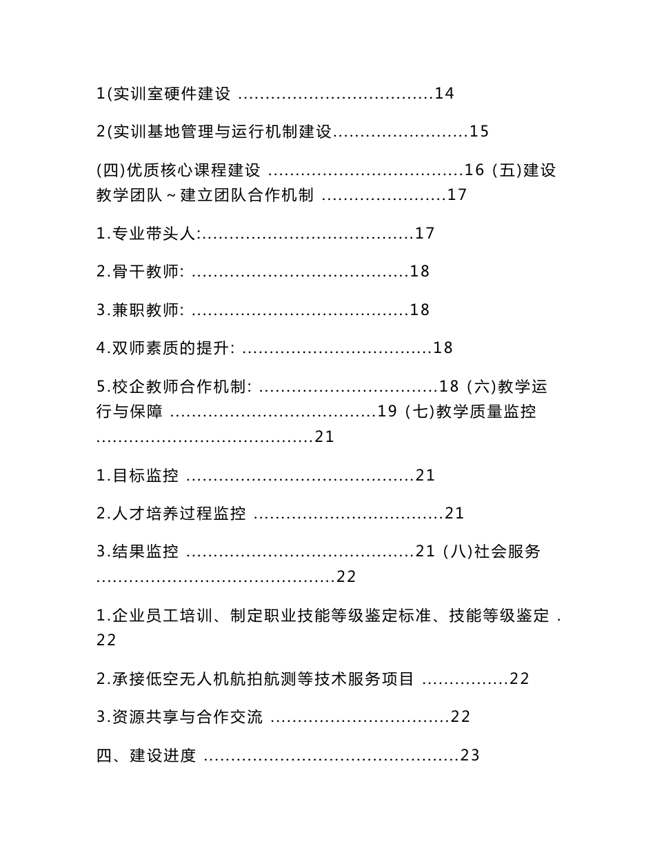 （天津）低空无人机操控技术专业建设方案_第3页