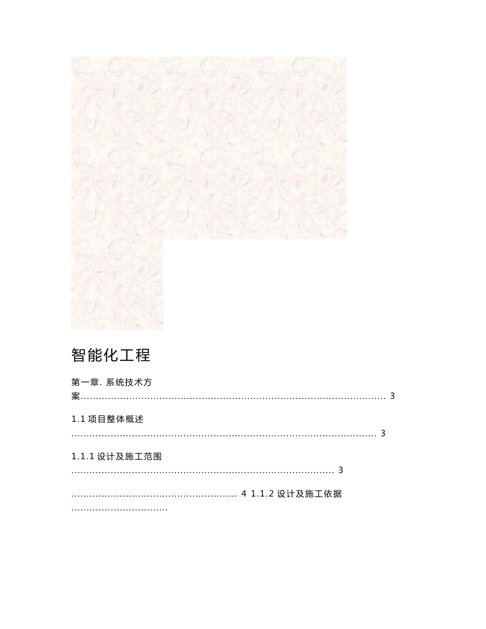 智慧小区一体化解决方案_第2页