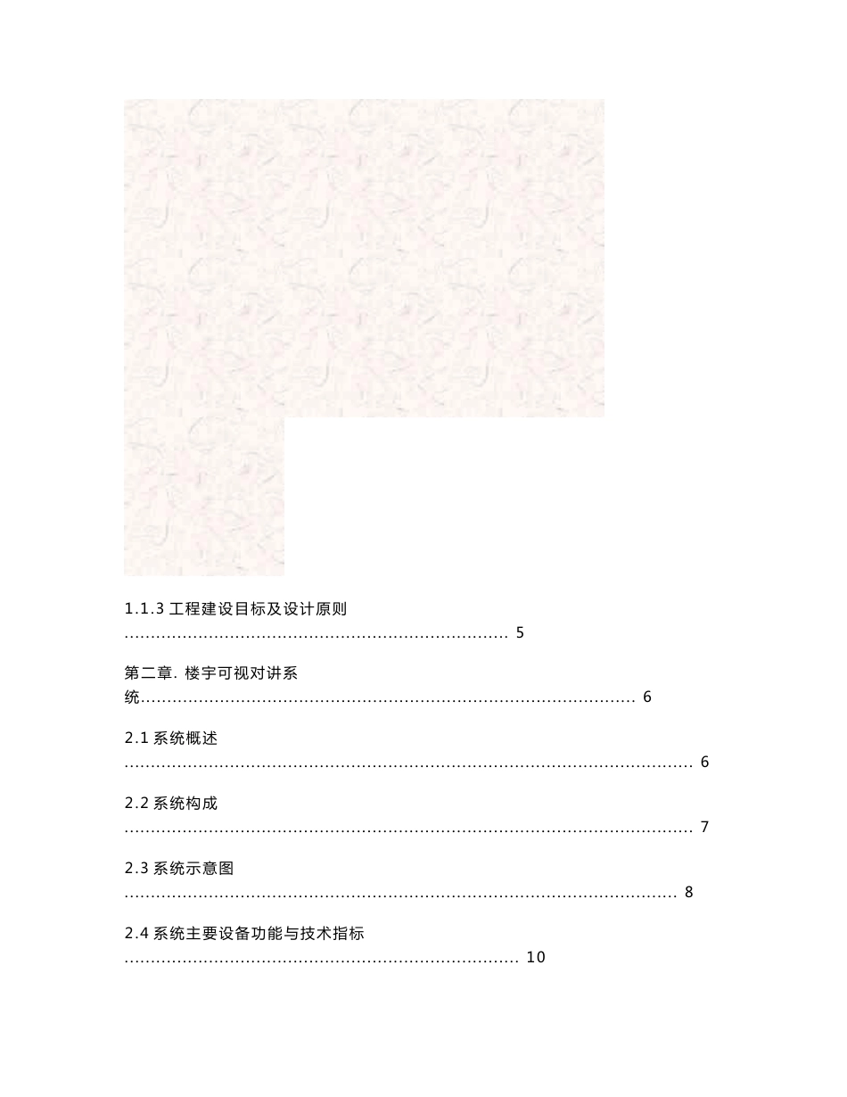 智慧小区一体化解决方案_第3页