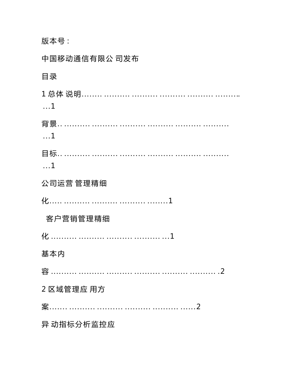 区域化管理实施方案_第2页