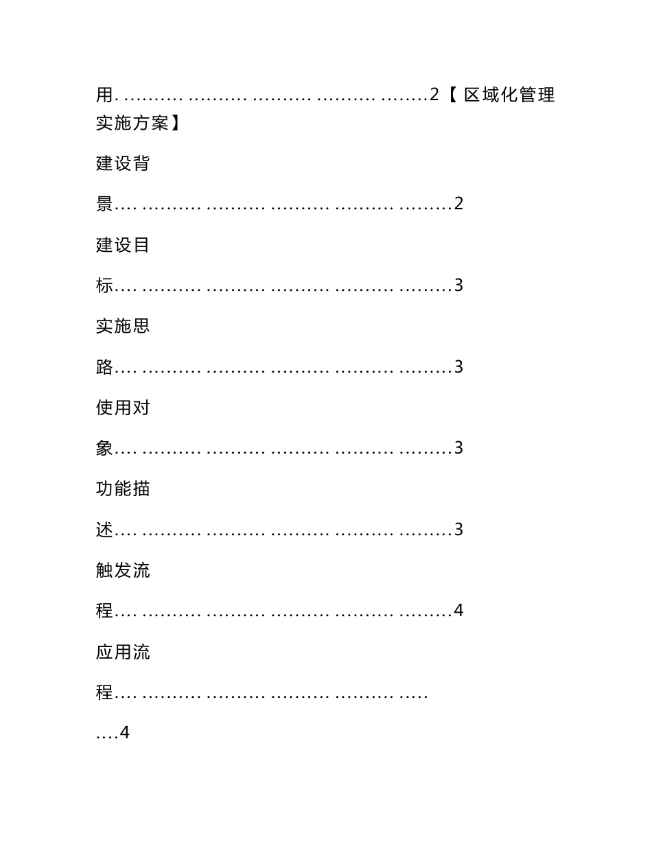 区域化管理实施方案_第3页