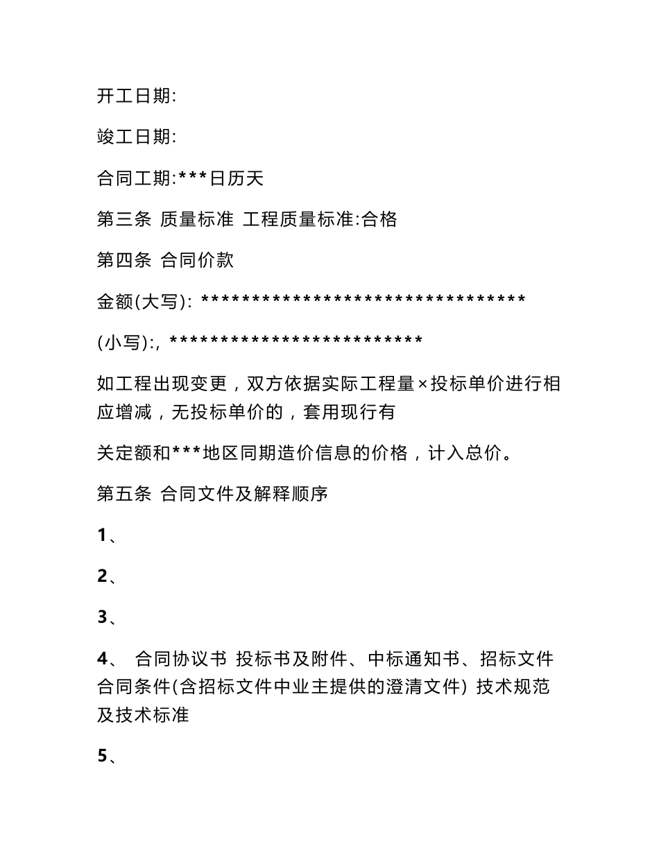地质灾害治理合同_第2页