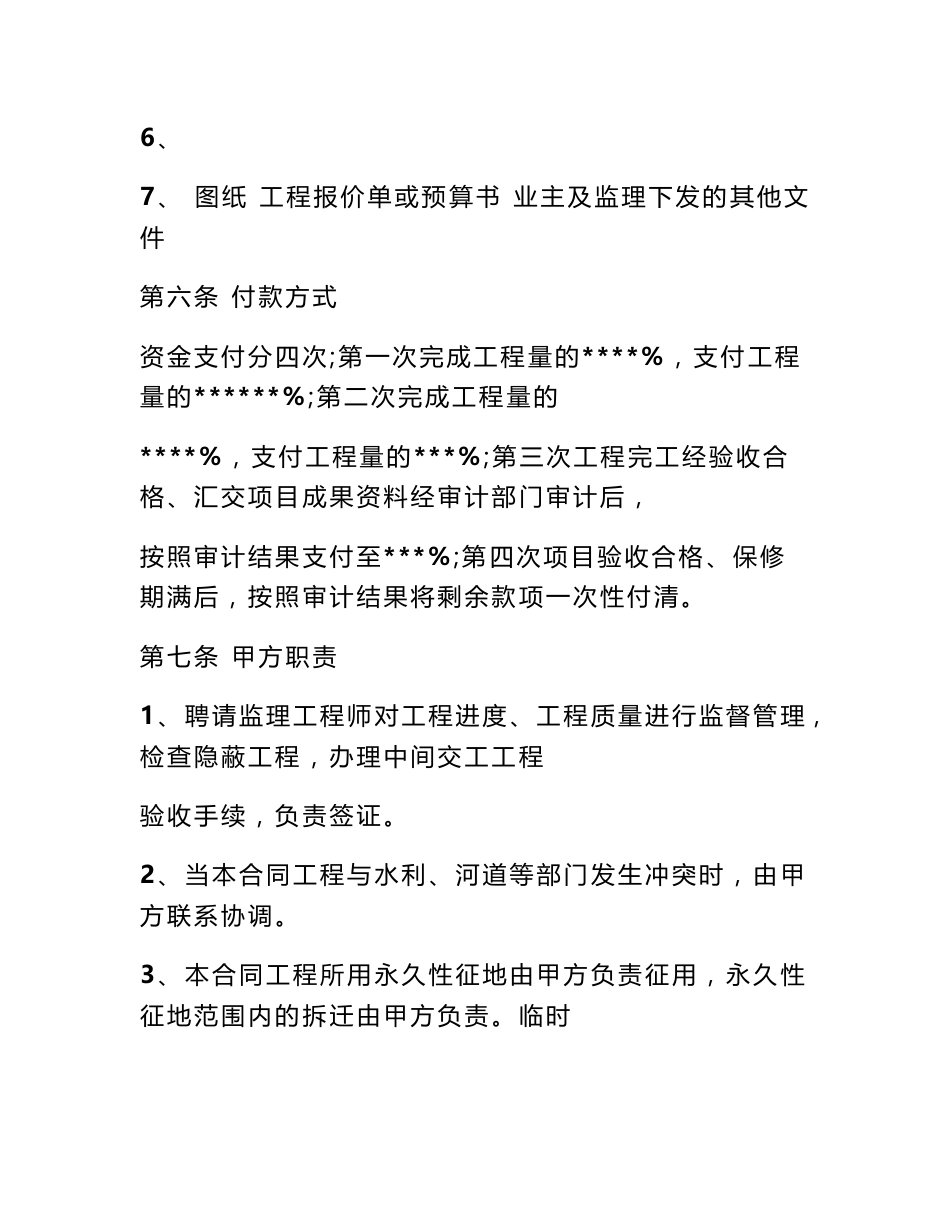 地质灾害治理合同_第3页