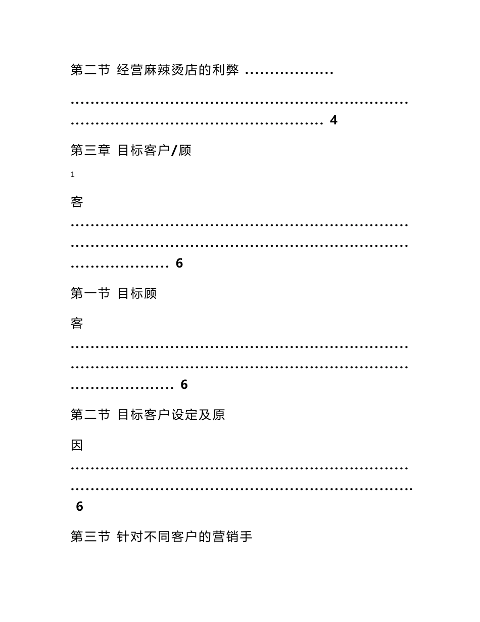 麻辣烫市场调查报告_第2页