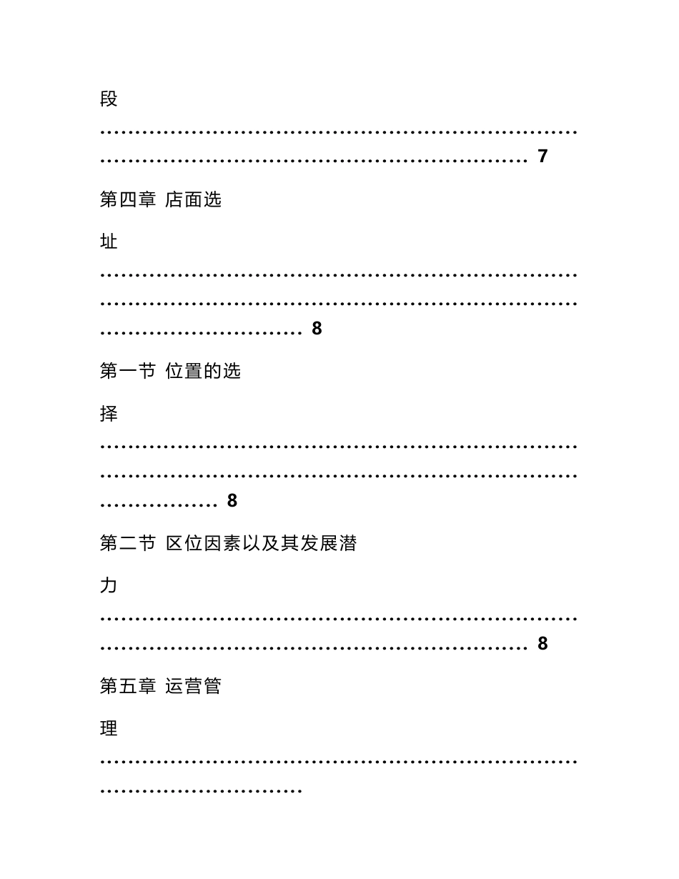 麻辣烫市场调查报告_第3页