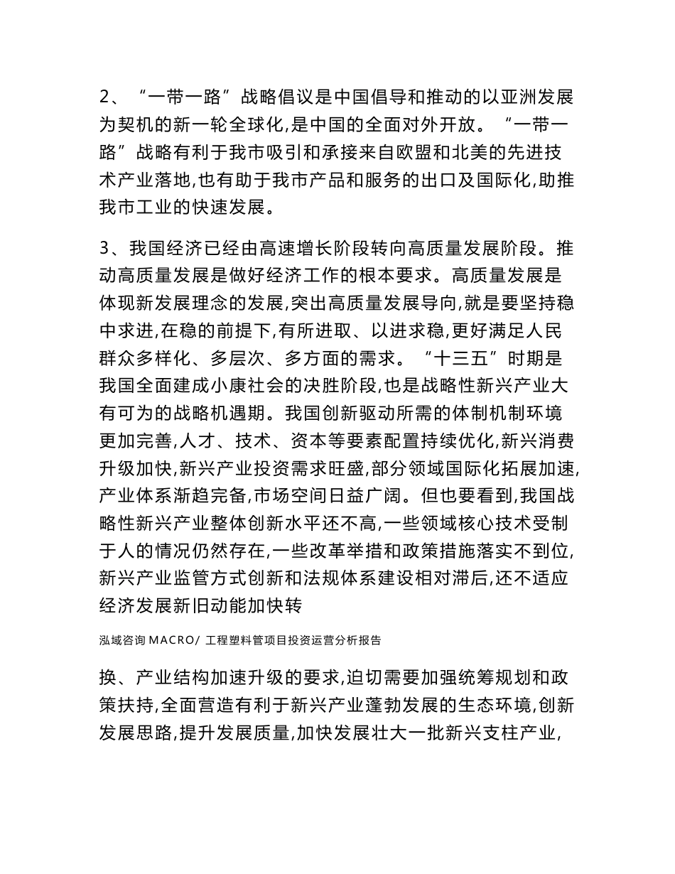 工程塑料管项目投资运营分析报告范文模板(投资分析评价)_第2页
