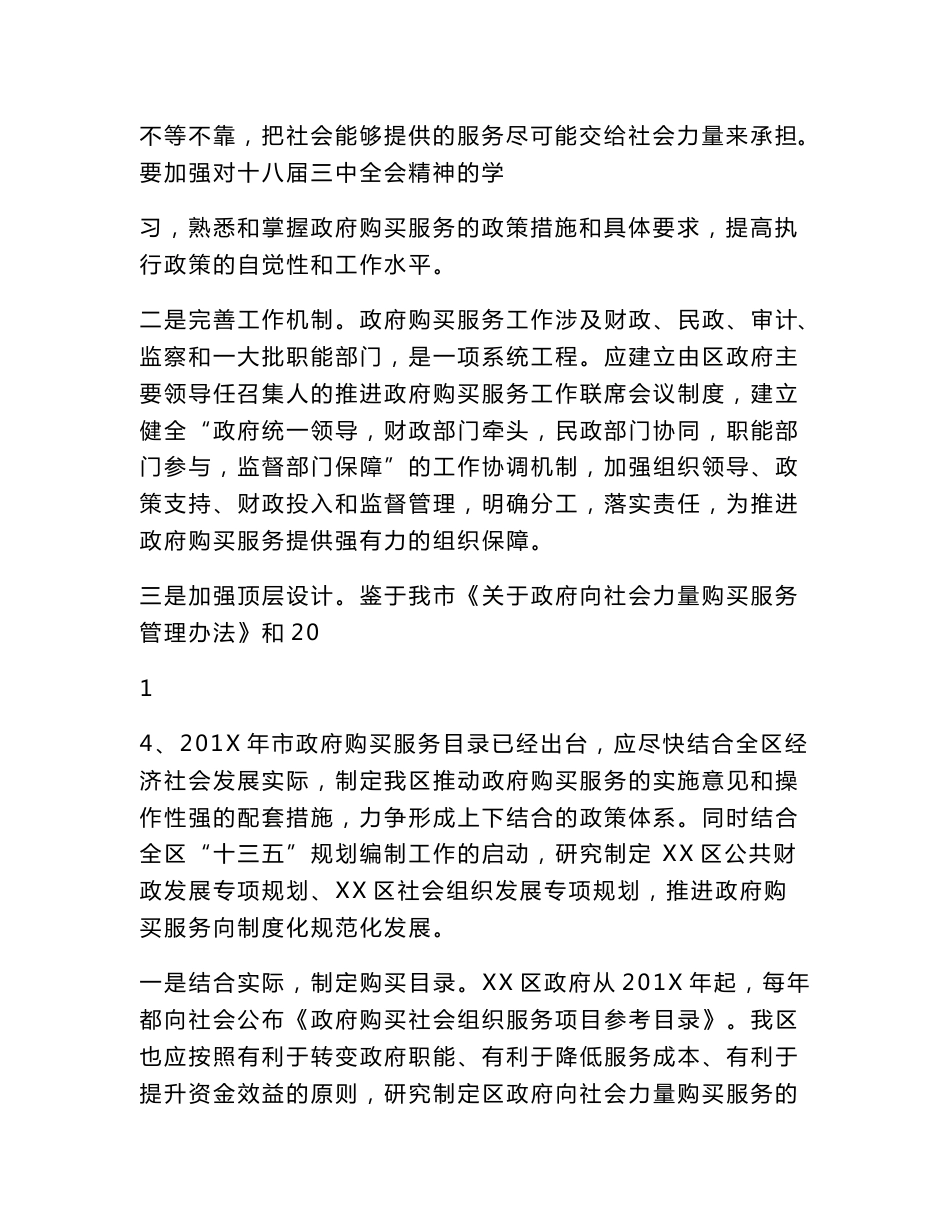 关于大力推进政府向社会力量购买服务的调研报告_第2页