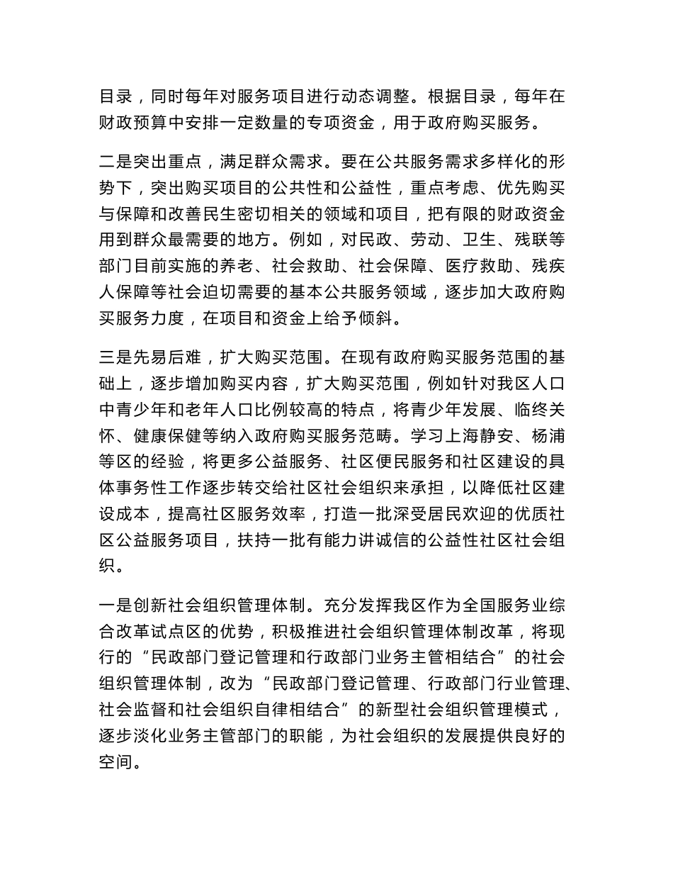 关于大力推进政府向社会力量购买服务的调研报告_第3页