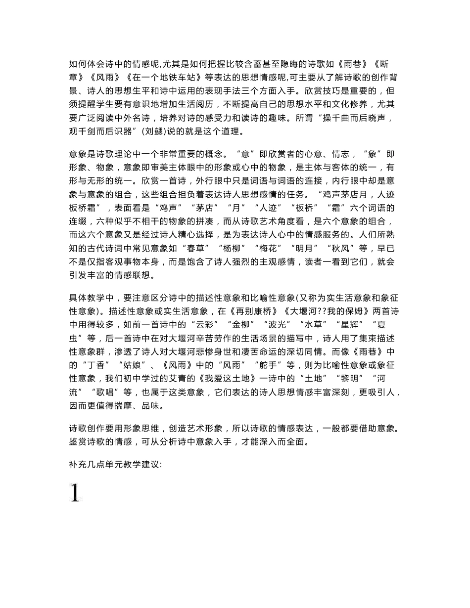 普通高中课程标准实验教科书_语文1必修_教师教学用书_第2页