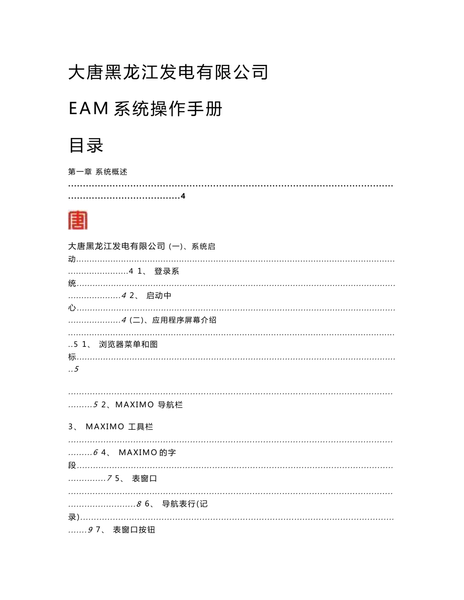 MAXIMO系统操作手册_第1页