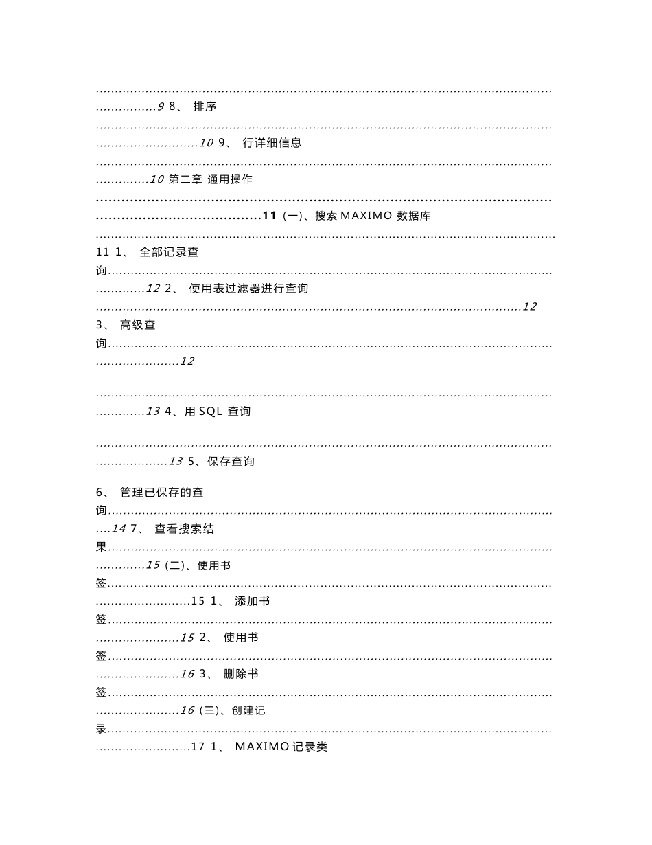 MAXIMO系统操作手册_第2页