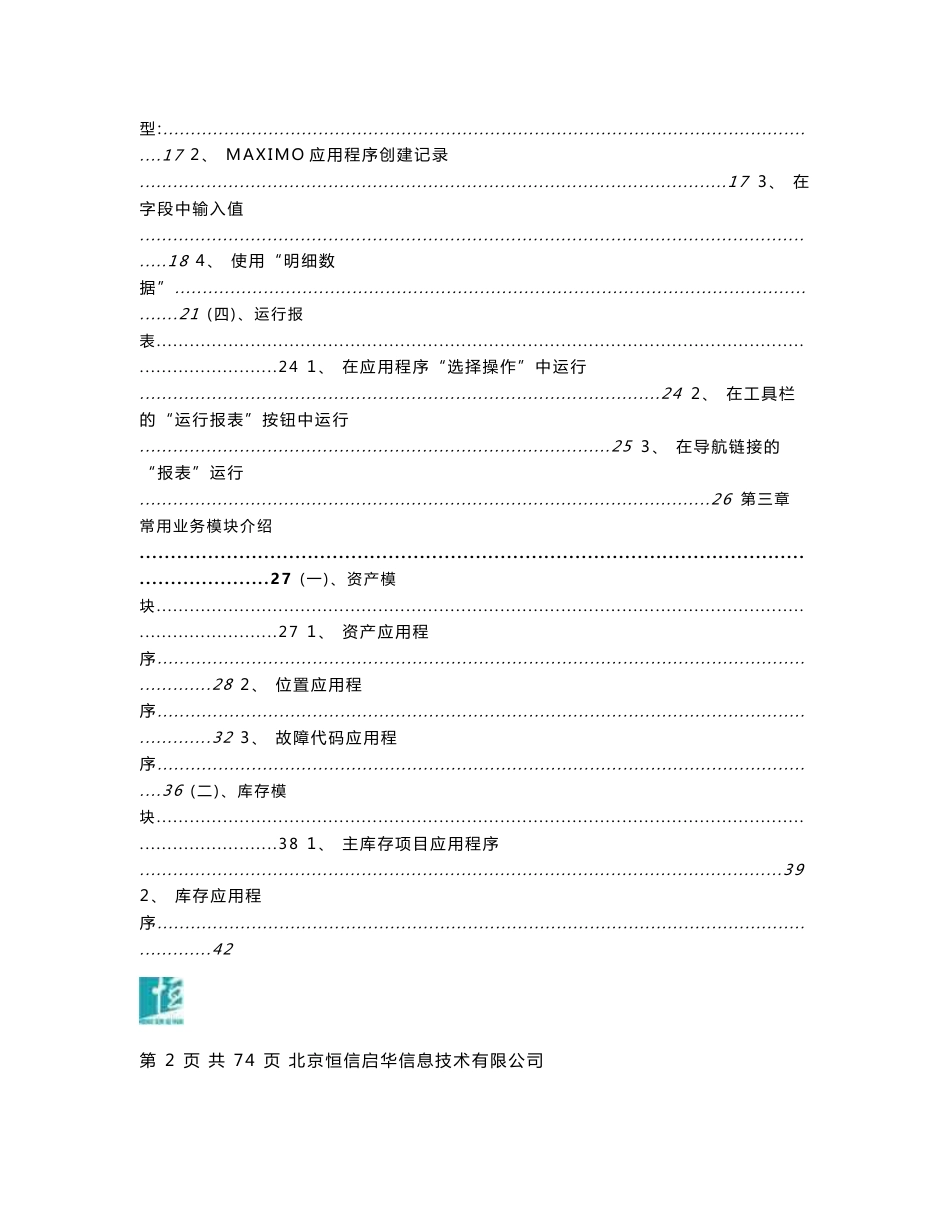 MAXIMO系统操作手册_第3页
