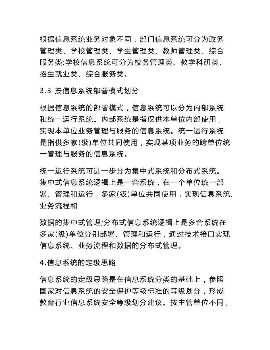 教育行业信息系统安全等级保护 定级工作指南（试行） (教技厅函[2014 ..._第3页