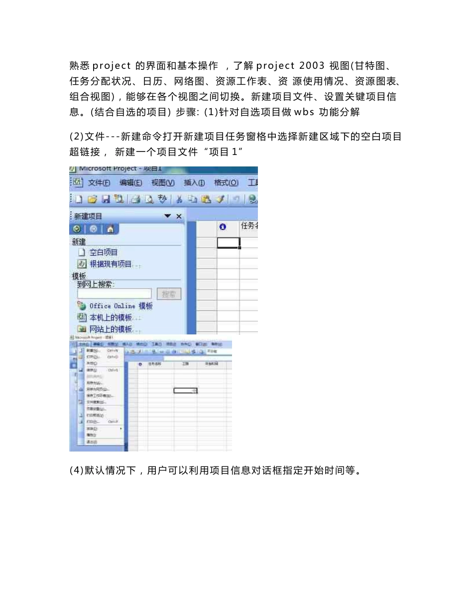 信息系统项目管理project200320072010要点_第3页