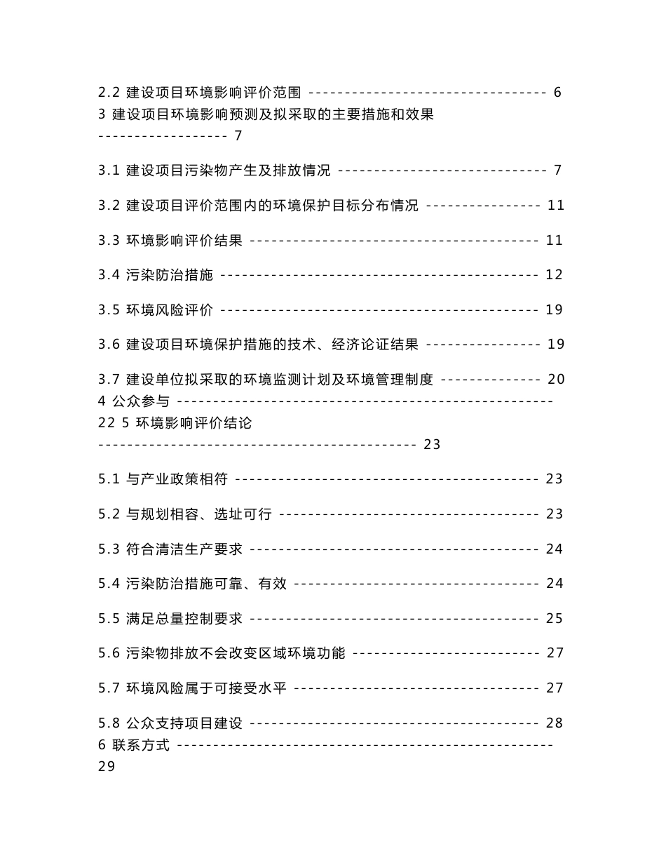 江苏长青农化股份有限公司1000ta 2-苯并呋喃酮技改项目环境影响报告书_第2页