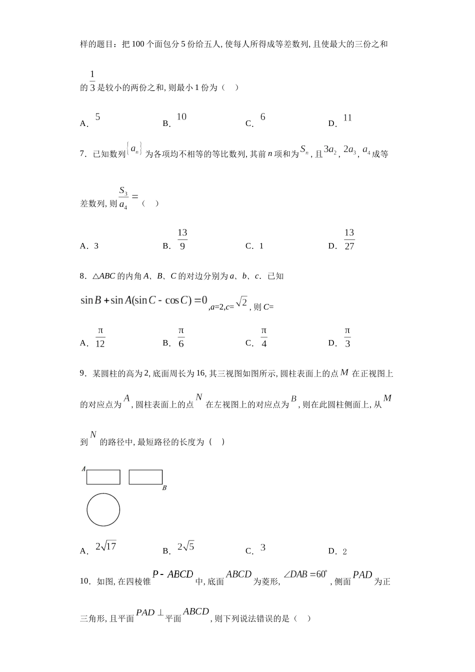 江西省贵溪市实验中学2020-2021学年高二上学期第一次月考数学（文）试题_第2页