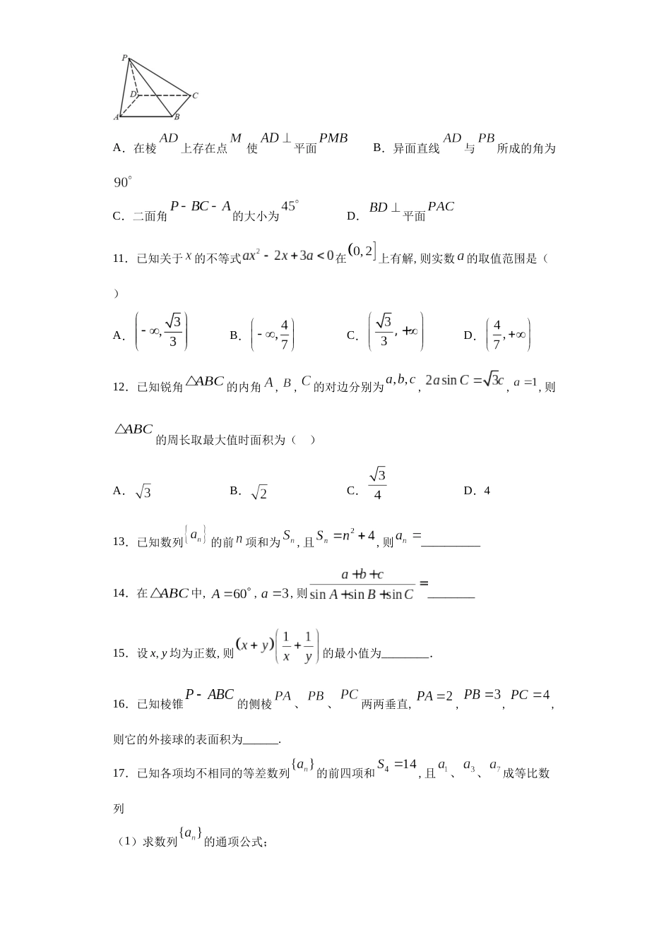 江西省贵溪市实验中学2020-2021学年高二上学期第一次月考数学（文）试题_第3页