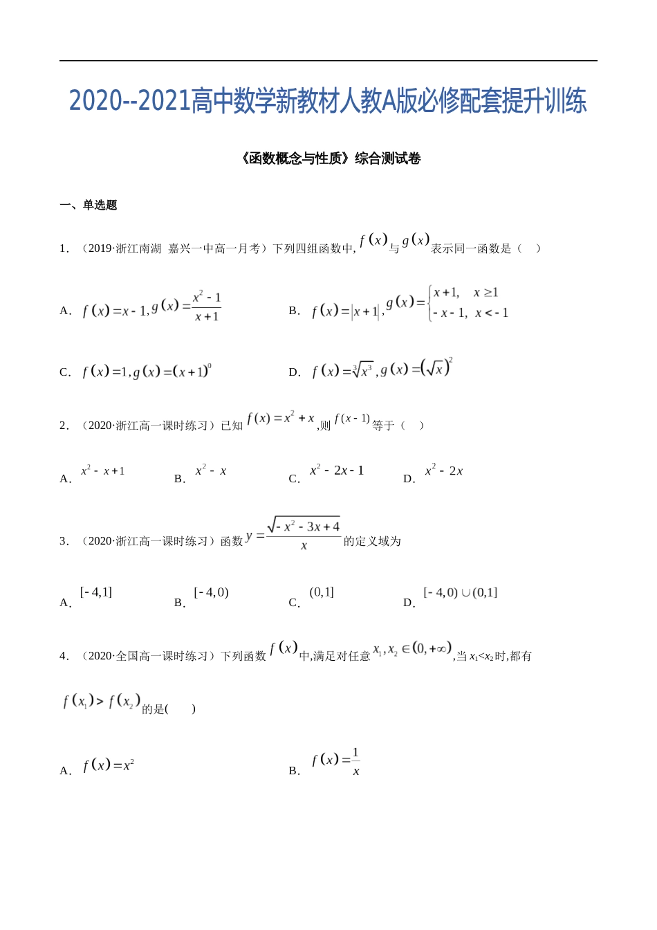 函数概念与性质（综合测试卷）（原卷版）附答案_第1页