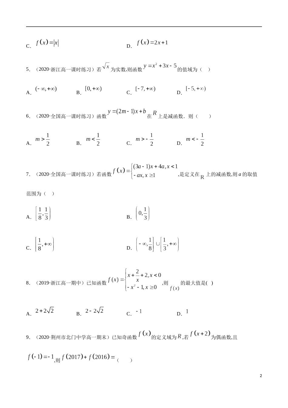 函数概念与性质（综合测试卷）（原卷版）附答案_第2页