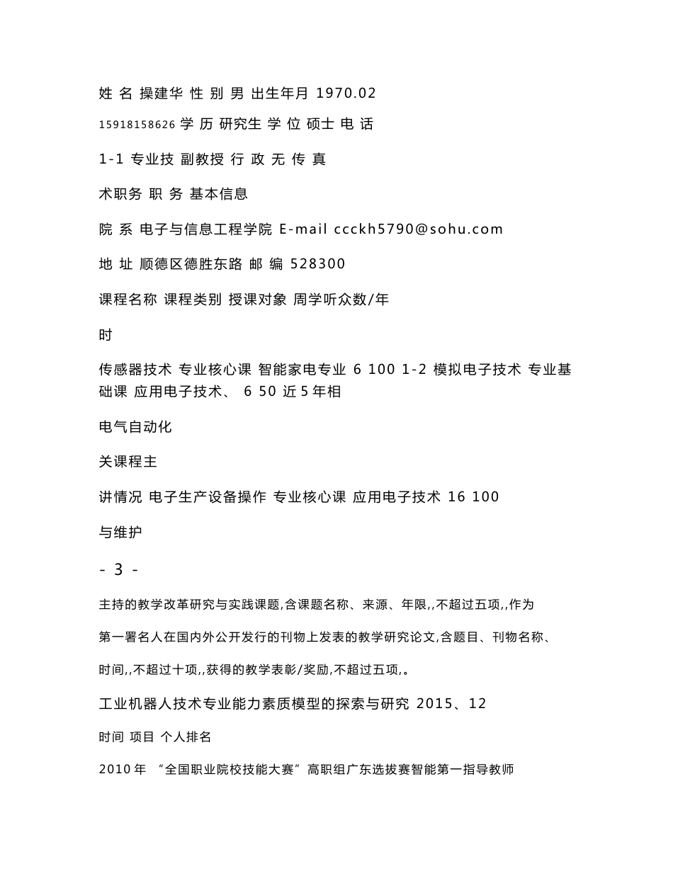 精品在线开放课程申报书院系名称电子与信息工程学院课程_第2页