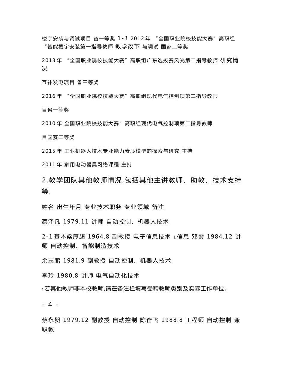 精品在线开放课程申报书院系名称电子与信息工程学院课程_第3页
