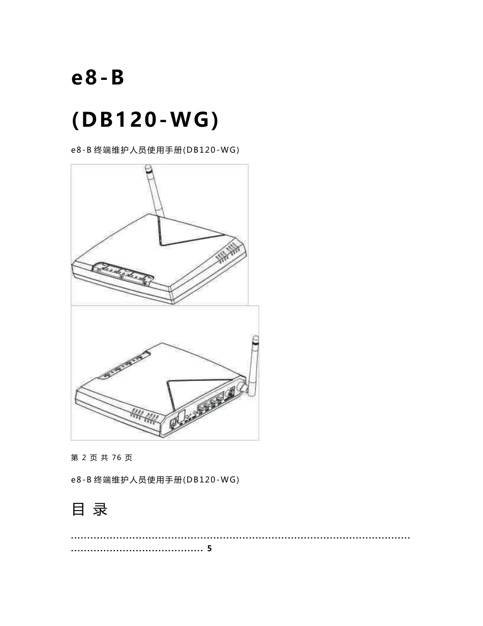 e8-B维护人员使用手册V1[1]¸1_第1页