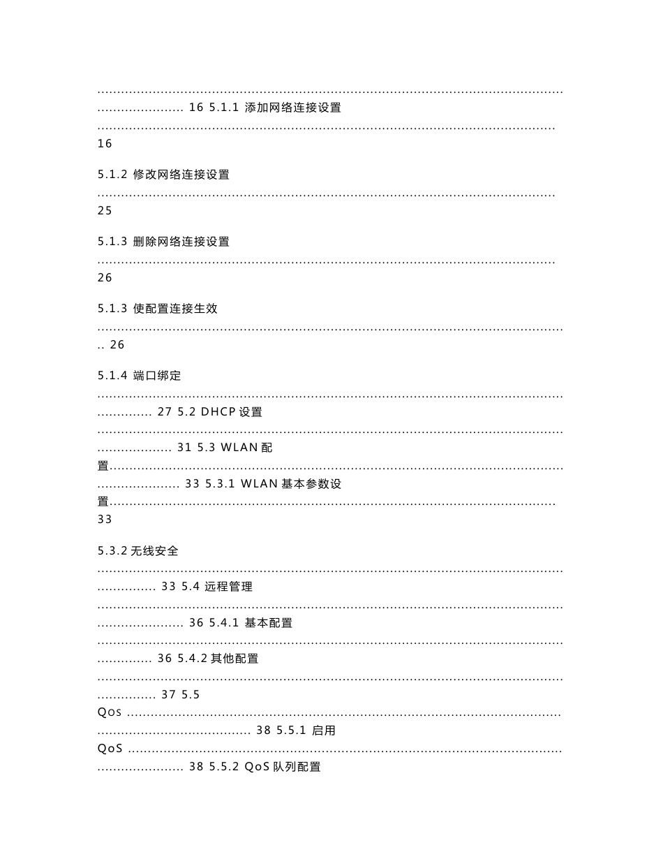 e8-B维护人员使用手册V1[1]¸1_第3页